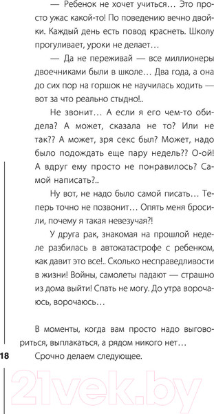Изображение товара Книга АСТ Пульт управления реальностью: как исправить свою жизнь (Смирнов Н.В.)