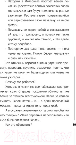 Изображение товара Книга АСТ Пульт управления реальностью: как исправить свою жизнь (Смирнов Н.В.)