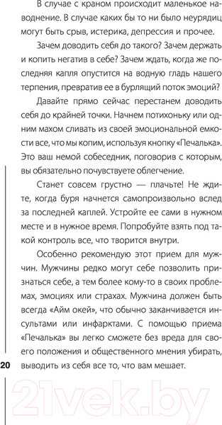 Изображение товара Книга АСТ Пульт управления реальностью: как исправить свою жизнь (Смирнов Н.В.)