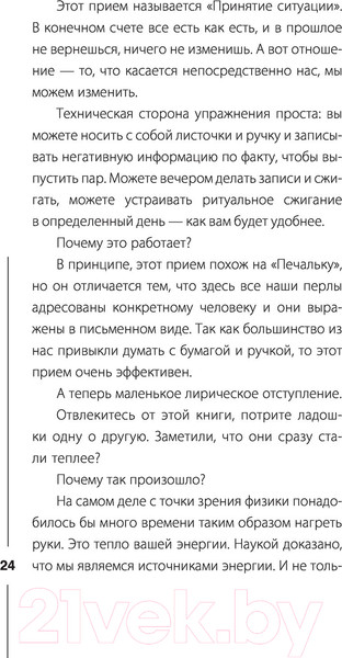 Изображение товара Книга АСТ Пульт управления реальностью: как исправить свою жизнь (Смирнов Н.В.)