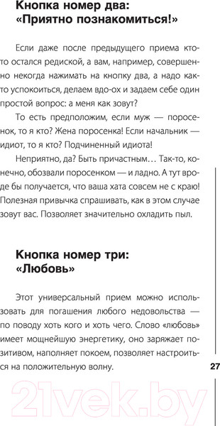 Изображение товара Книга АСТ Пульт управления реальностью: как исправить свою жизнь (Смирнов Н.В.)