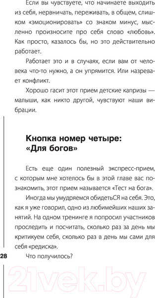 Изображение товара Книга АСТ Пульт управления реальностью: как исправить свою жизнь (Смирнов Н.В.)