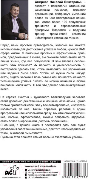 Изображение товара Книга АСТ Пульт управления реальностью: как исправить свою жизнь (Смирнов Н.В.)