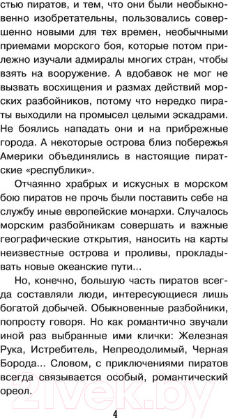 Изображение товара Энциклопедия АСТ Тайны пиратов (Малов В.И.)