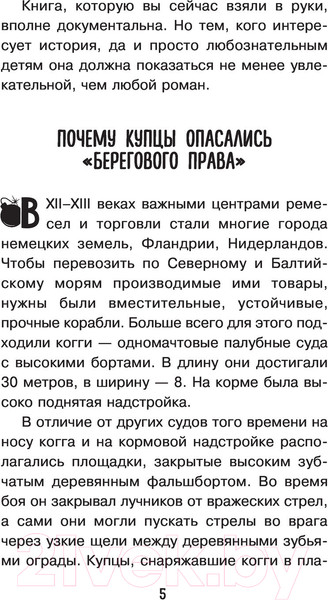 Изображение товара Энциклопедия АСТ Тайны пиратов (Малов В.И.)