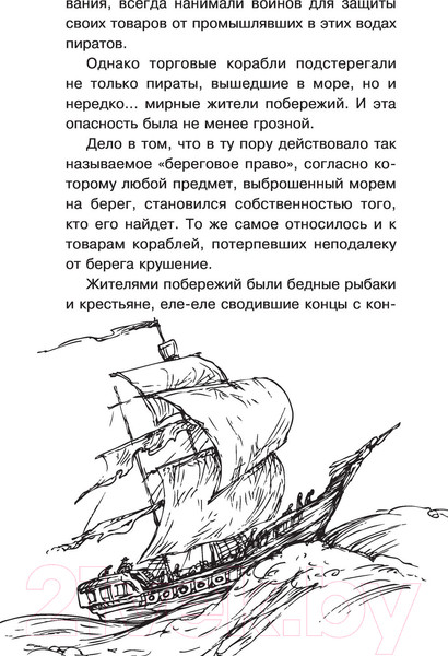 Изображение товара Энциклопедия АСТ Тайны пиратов (Малов В.И.)