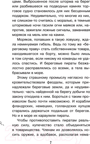 Изображение товара Энциклопедия АСТ Тайны пиратов (Малов В.И.)