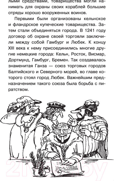 Изображение товара Энциклопедия АСТ Тайны пиратов (Малов В.И.)