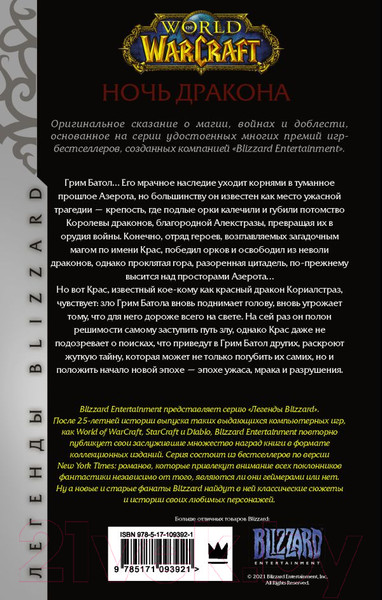 Изображение товара Книга АСТ World of Warcraft. Ночь дракона (Кнаак Р.)