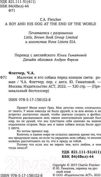 Изображение товара Книга АСТ Мальчик и его собака перед концом света (Флетчер Ч.А.)