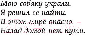 Изображение товара Книга АСТ Мальчик и его собака перед концом света (Флетчер Ч.А.)