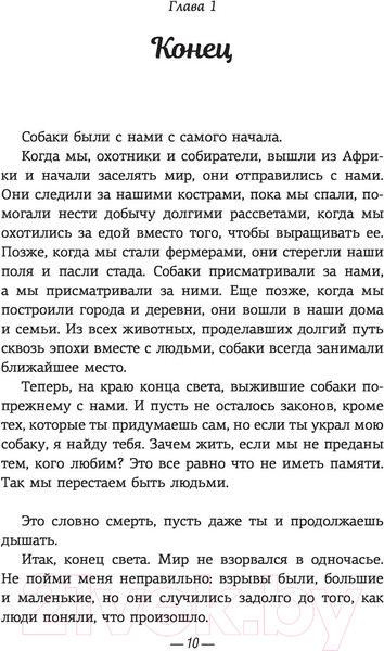 Изображение товара Книга АСТ Мальчик и его собака перед концом света (Флетчер Ч.А.)