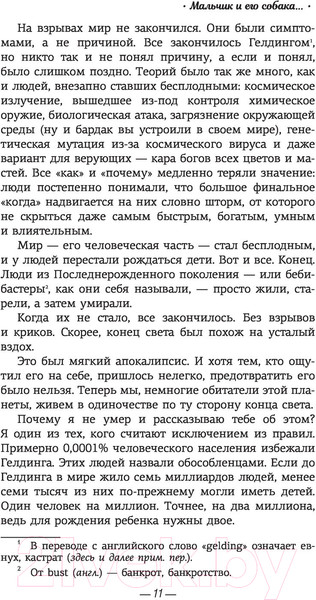 Изображение товара Книга АСТ Мальчик и его собака перед концом света (Флетчер Ч.А.)