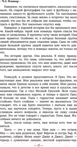 Изображение товара Книга АСТ Мальчик и его собака перед концом света (Флетчер Ч.А.)