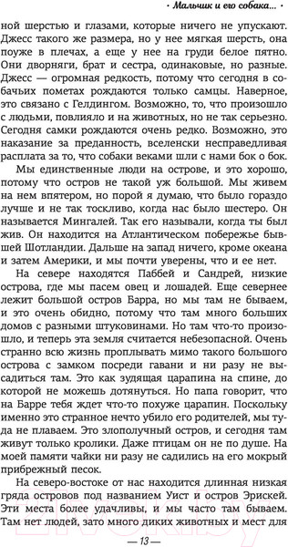 Изображение товара Книга АСТ Мальчик и его собака перед концом света (Флетчер Ч.А.)