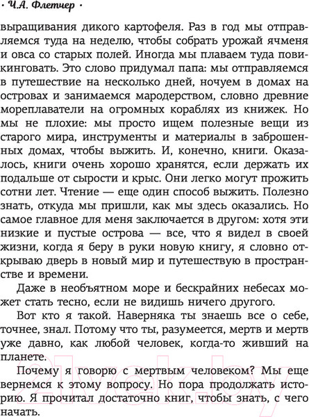 Изображение товара Книга АСТ Мальчик и его собака перед концом света (Флетчер Ч.А.)