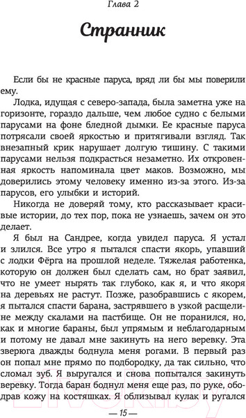 Изображение товара Книга АСТ Мальчик и его собака перед концом света (Флетчер Ч.А.)