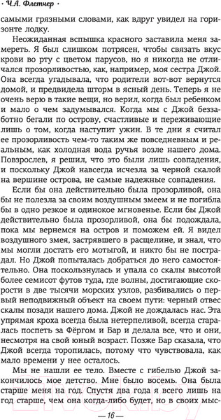 Изображение товара Книга АСТ Мальчик и его собака перед концом света (Флетчер Ч.А.)