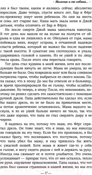 Изображение товара Книга АСТ Мальчик и его собака перед концом света (Флетчер Ч.А.)