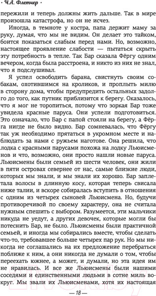 Изображение товара Книга АСТ Мальчик и его собака перед концом света (Флетчер Ч.А.)