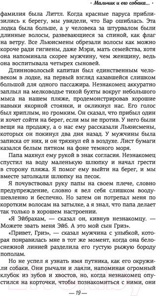 Изображение товара Книга АСТ Мальчик и его собака перед концом света (Флетчер Ч.А.)
