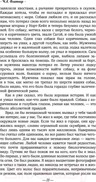 Изображение товара Книга АСТ Мальчик и его собака перед концом света (Флетчер Ч.А.)