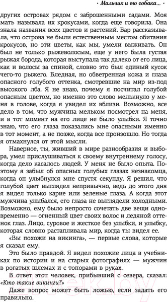 Изображение товара Книга АСТ Мальчик и его собака перед концом света (Флетчер Ч.А.)