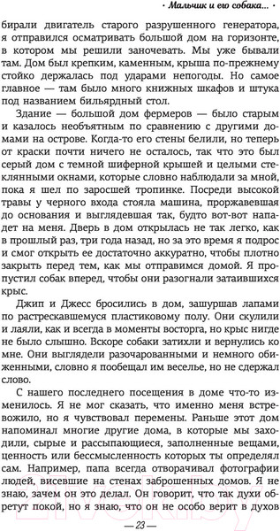 Изображение товара Книга АСТ Мальчик и его собака перед концом света (Флетчер Ч.А.)