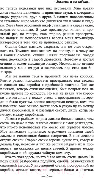 Изображение товара Книга АСТ Мальчик и его собака перед концом света (Флетчер Ч.А.)