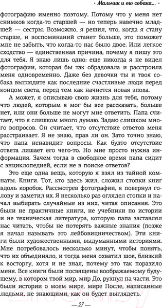 Изображение товара Книга АСТ Мальчик и его собака перед концом света (Флетчер Ч.А.)