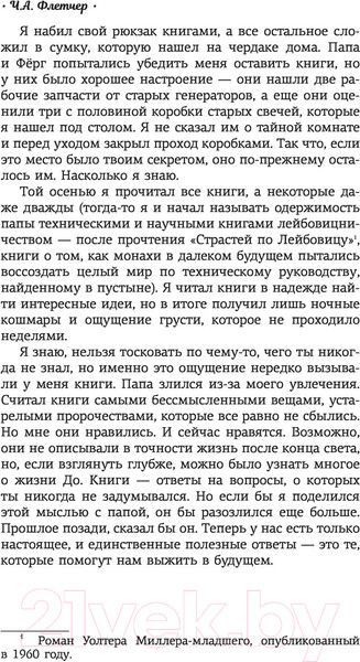 Изображение товара Книга АСТ Мальчик и его собака перед концом света (Флетчер Ч.А.)