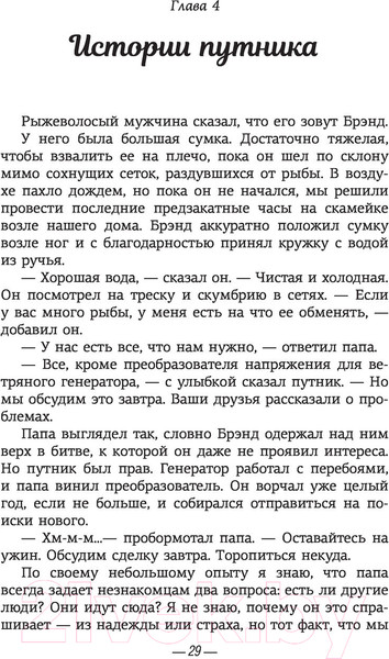 Изображение товара Книга АСТ Мальчик и его собака перед концом света (Флетчер Ч.А.)