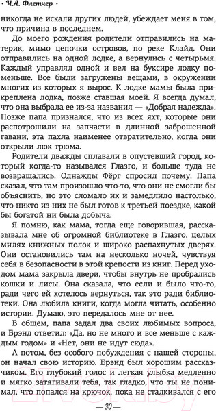 Изображение товара Книга АСТ Мальчик и его собака перед концом света (Флетчер Ч.А.)