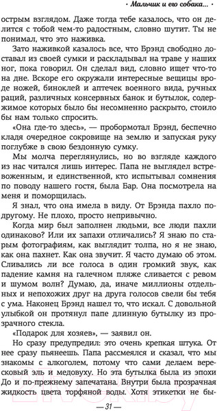 Изображение товара Книга АСТ Мальчик и его собака перед концом света (Флетчер Ч.А.)