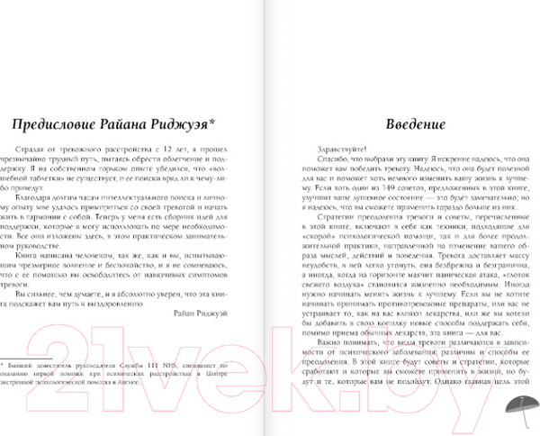 Изображение товара Книга АСТ Я с тобой. 149 простых советов как справиться с тревогой (Дженкинс-Омар Г.)