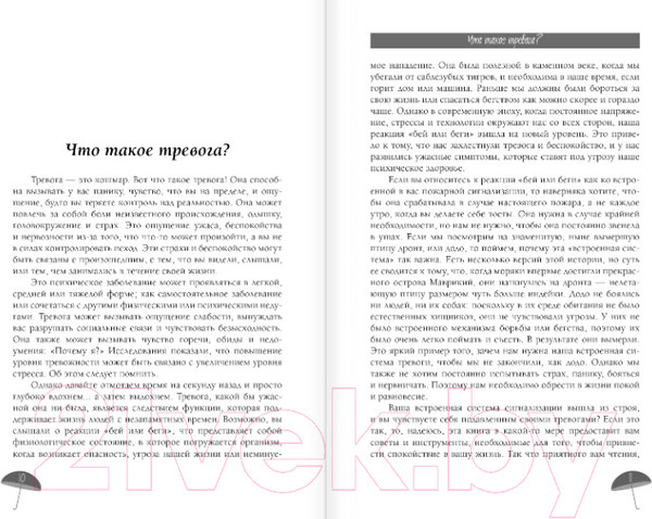 Изображение товара Книга АСТ Я с тобой. 149 простых советов как справиться с тревогой (Дженкинс-Омар Г.)