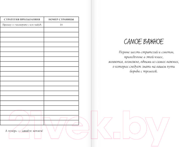 Изображение товара Книга АСТ Я с тобой. 149 простых советов как справиться с тревогой (Дженкинс-Омар Г.)