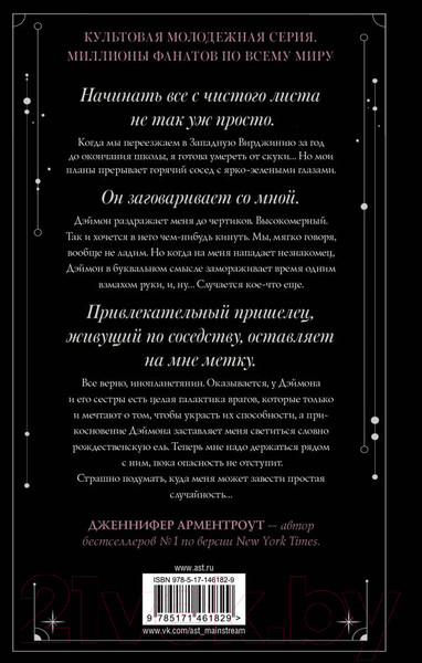 Изображение товара Книга АСТ Обсидиан (Арментроут Дж.)