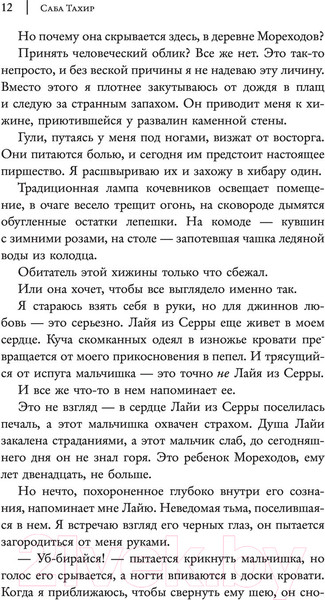 Изображение товара Книга АСТ Небо после бури (Тахир С.)