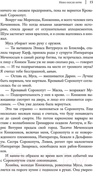 Изображение товара Книга АСТ Небо после бури (Тахир С.)