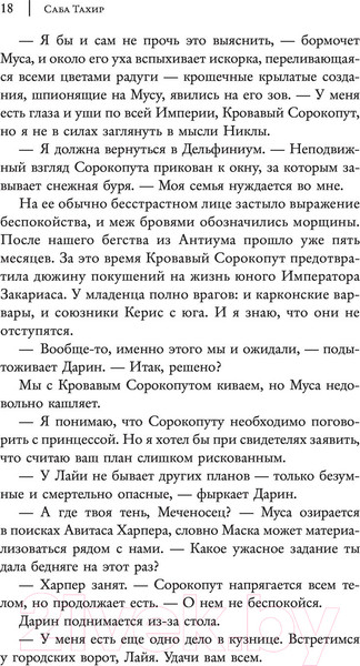 Изображение товара Книга АСТ Небо после бури (Тахир С.)
