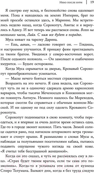 Изображение товара Книга АСТ Небо после бури (Тахир С.)