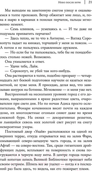 Изображение товара Книга АСТ Небо после бури (Тахир С.)