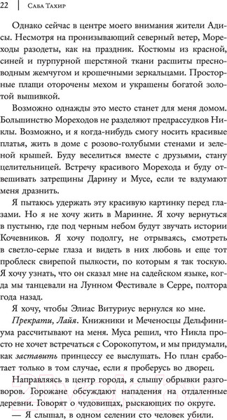 Изображение товара Книга АСТ Небо после бури (Тахир С.)