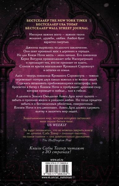 Изображение товара Книга АСТ Небо после бури (Тахир С.)