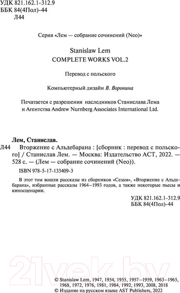 Изображение товара Книга АСТ Вторжение с Альдебарана (Лем С.)