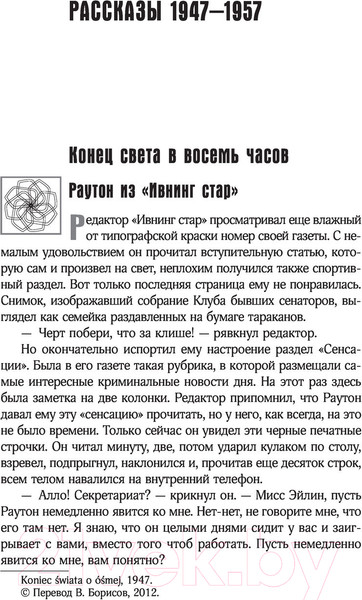 Изображение товара Книга АСТ Вторжение с Альдебарана (Лем С.)