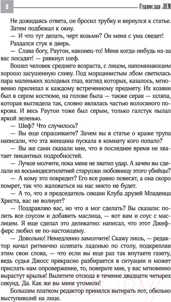 Изображение товара Книга АСТ Вторжение с Альдебарана (Лем С.)