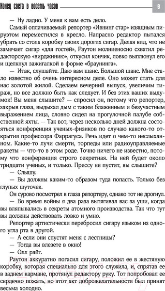 Изображение товара Книга АСТ Вторжение с Альдебарана (Лем С.)