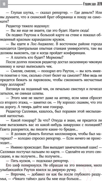 Изображение товара Книга АСТ Вторжение с Альдебарана (Лем С.)